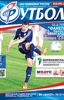 09.09.2013 «Факел» — «Авангард»