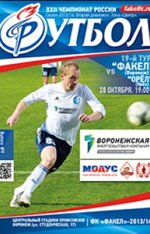 28.10.2013 «Факел» — «Орёл»