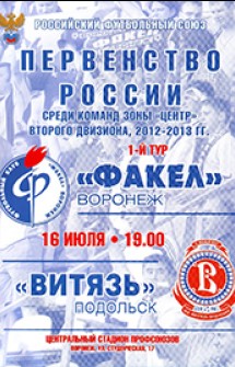 16.07.2012 «Факел» — «Витязь»