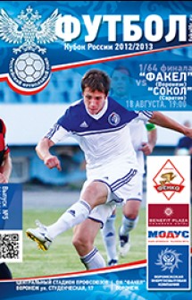 18.08.2012 «Факел» — «Сокол»