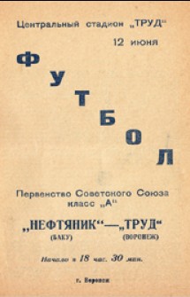 12.06.1961 «Труд» — «Нефтяник»