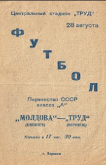 28.08.1961 «Труд» — «Молдова»