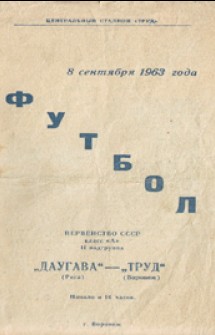 08.09.1963 «Труд» — «Даугава»