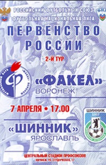 07.04.2011 «Факел» — «Шинник»