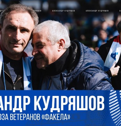 видео Александр Кудряшов в Союзе ветеранов «Факела»