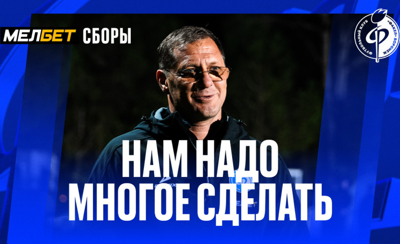 видео Дмитрий Пятибратов: «Нам надо многое сделать»