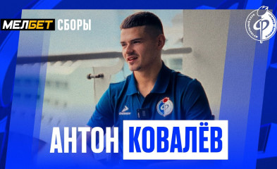 видео Антон Ковалёв: «У "Факела" удивительная фан-база»