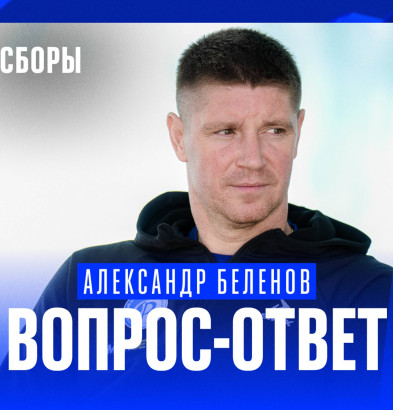 видео Вопрос-ответ: Александр Беленов