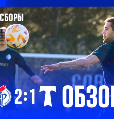 видео «Факел» – «Торпедо» | Обзор спарринга