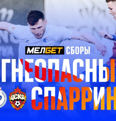 видео Огнеопасный спарринг | «Факел» – ЦСКА