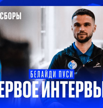 видео Первое интервью Белайди