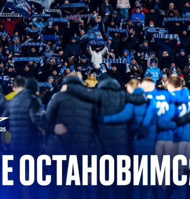 видео Мы не остановимся | «Факел» - «Зенит»
