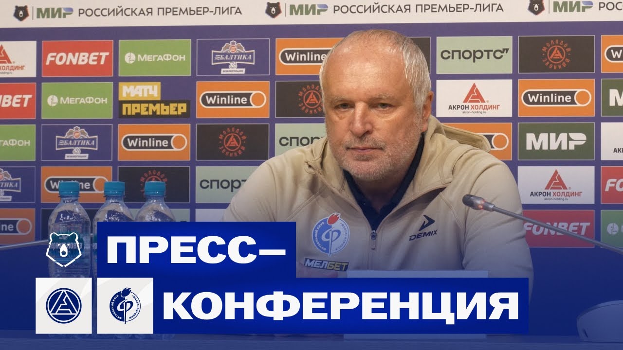 «Акрон» – «Факел» | Пресс-конференция