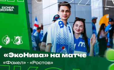 видео «ЭкоНива» на матче «Факел» - «Ростов»