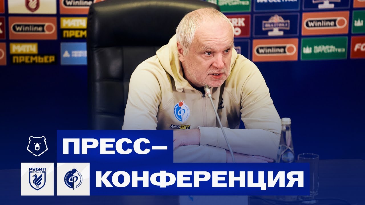 «Рубин» – «Факел» | Пресс-конференция