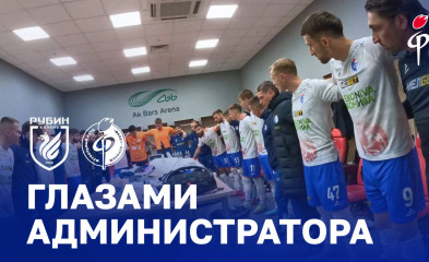 видео «Рубин» - «Факел» | Глазами администратора