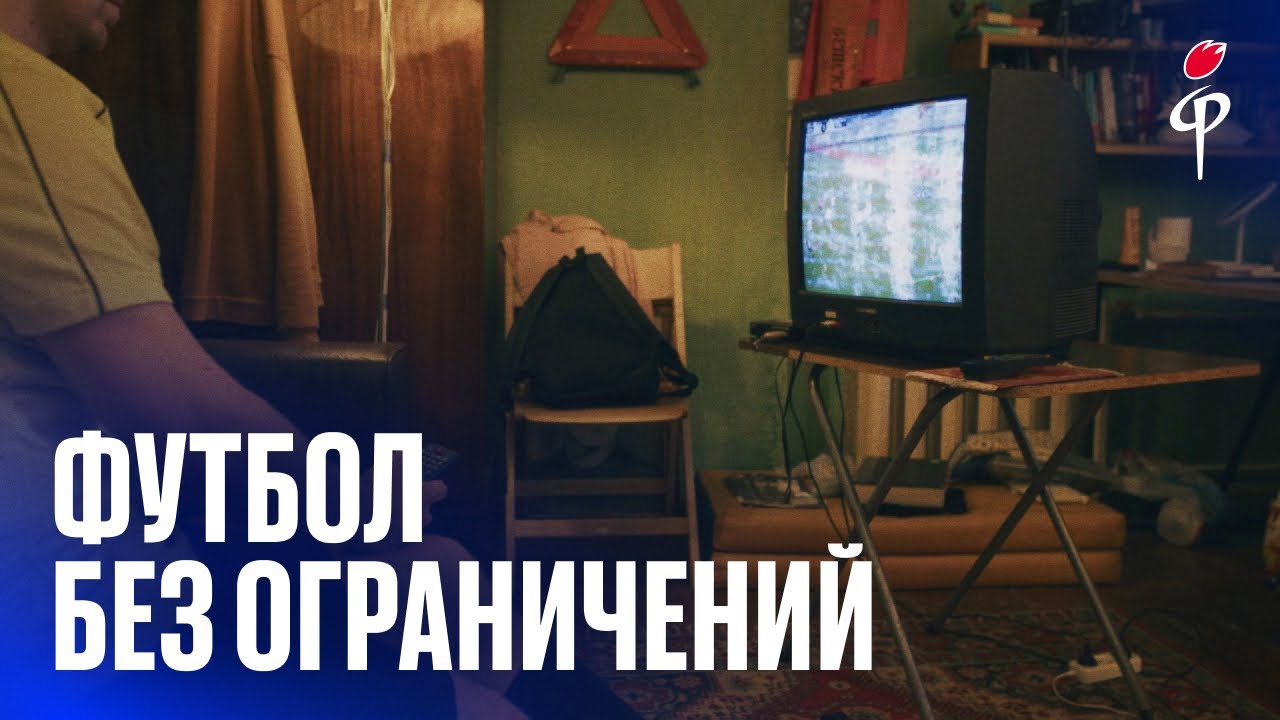 «Факел» – «Спартак» | Футбол без ограничений