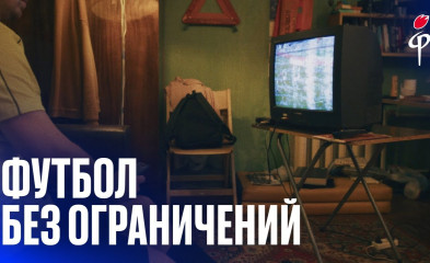 видео «Факел» – «Спартак» | Футбол без ограничений