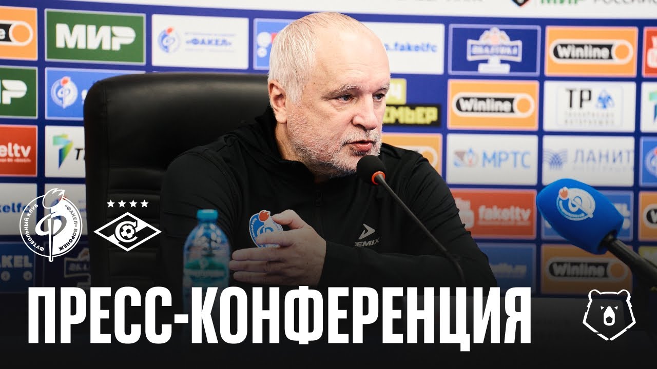 «Факел» – «Спартак» | Пресс-конференция