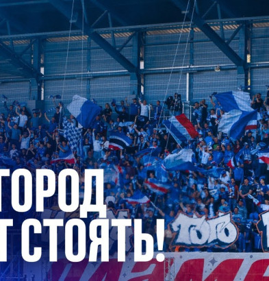 видео «Факел»-«Локомотив» | Мой город будет стоять
