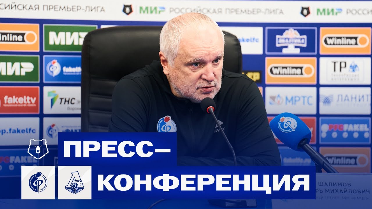 «Факел» – «Локомотив» | Пресс-конференция