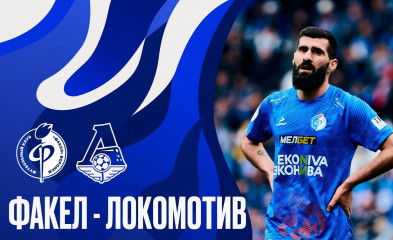 видео «Факел» - «Локомотив» | МИР РПЛ-2024/2025