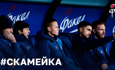 видео #Скамейка | «Факел» - «Локомотив»