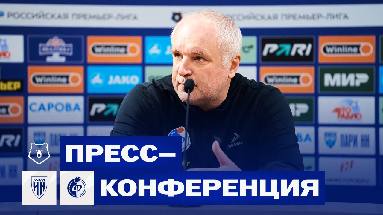 «Пари НН» – «Факел» | Пресс-конференция