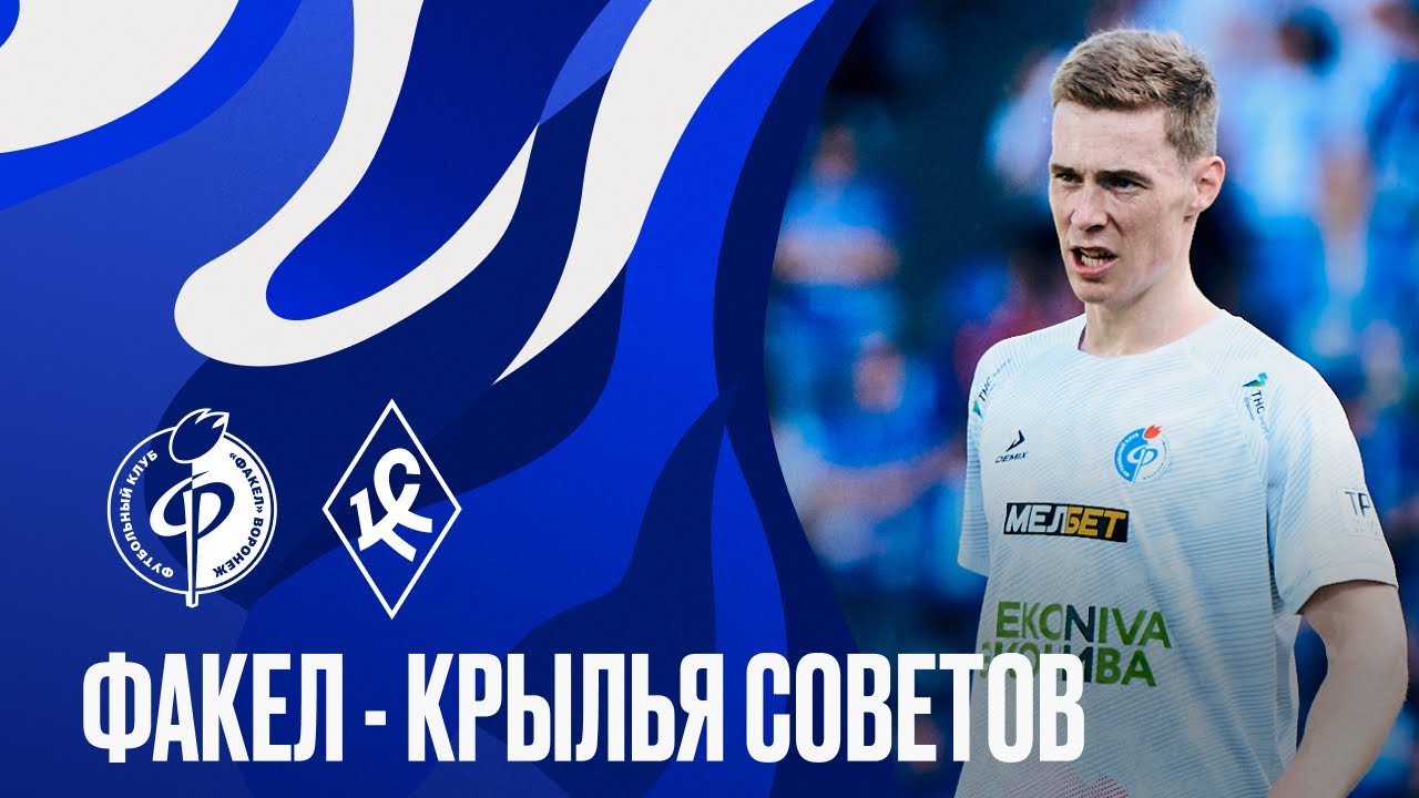 «Факел» - «Крылья Советов» | МИР РПЛ-2024/2025