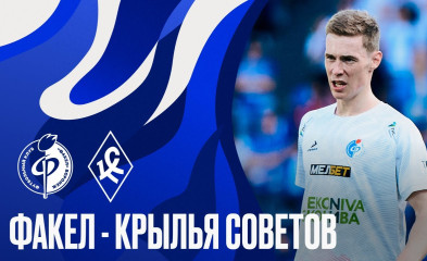 видео «Факел» - «Крылья Советов» | МИР РПЛ-2024/2025