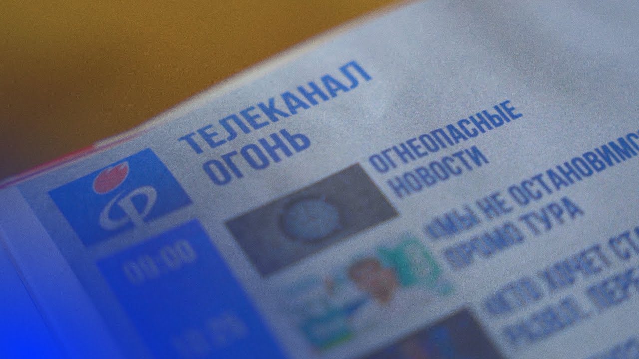 «Факел» | Мы в эфире