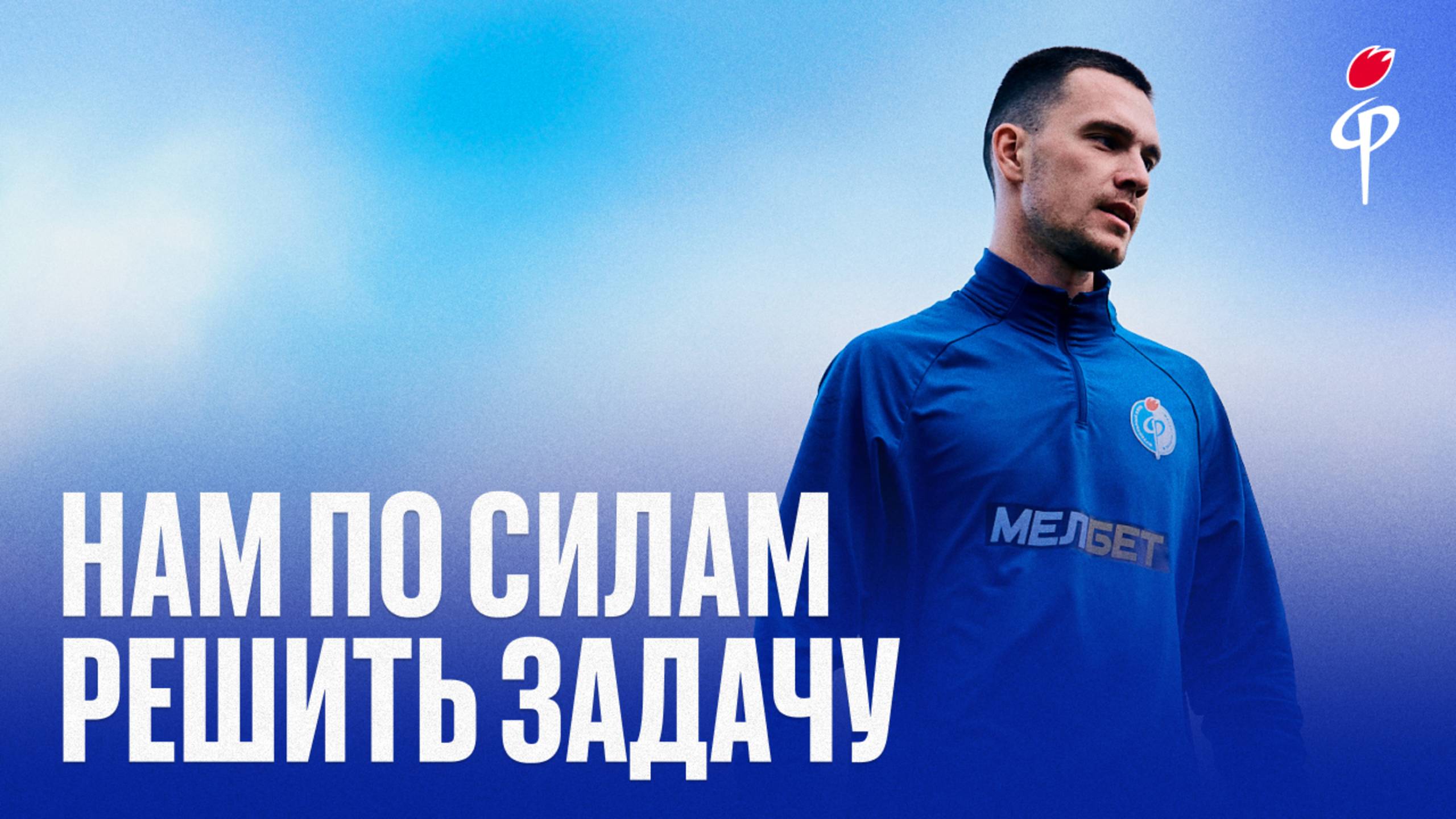 Игорь Обухов | «Факел»