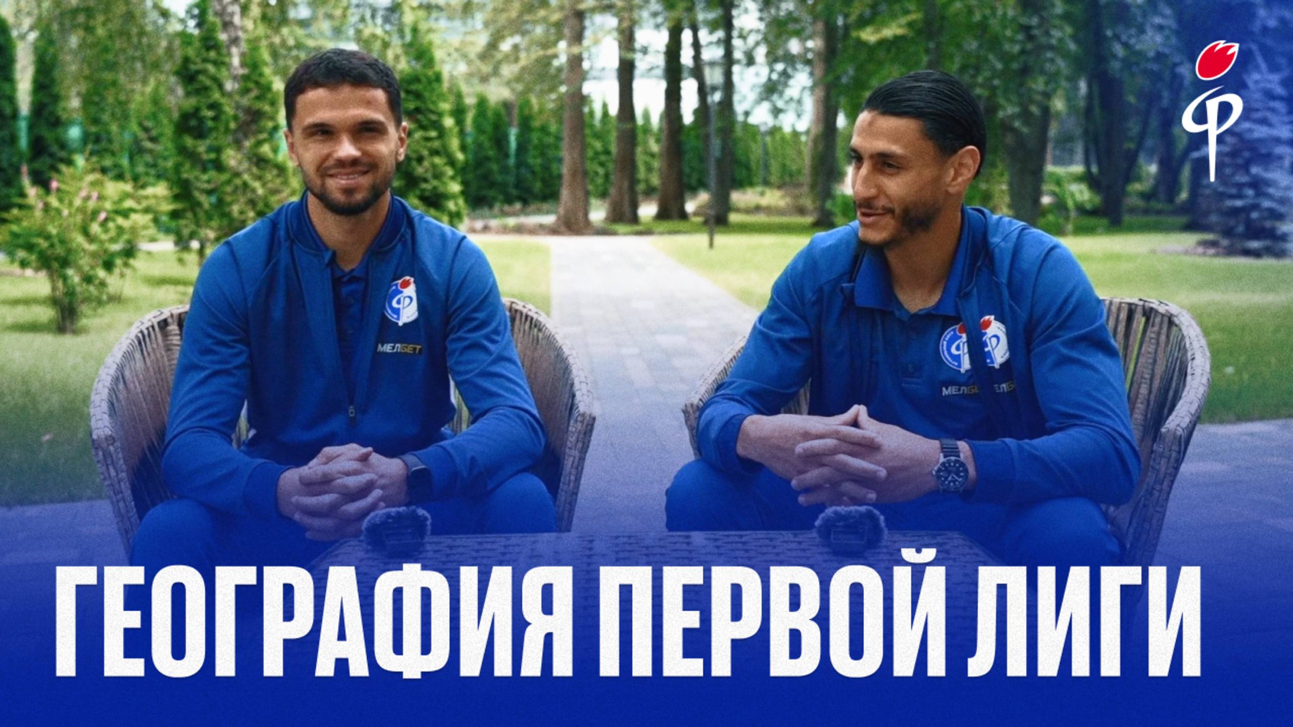 География ФНЛ | «Факел»