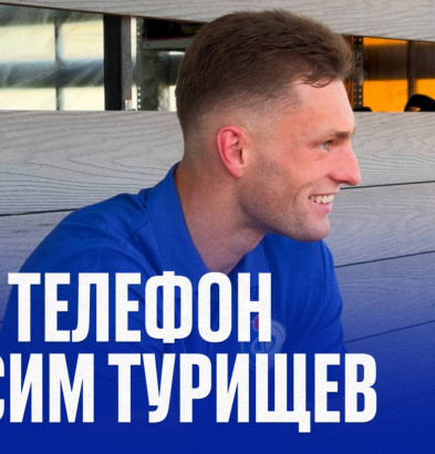 видео Максим Турищев в новой рубрике — «Твой телефон»