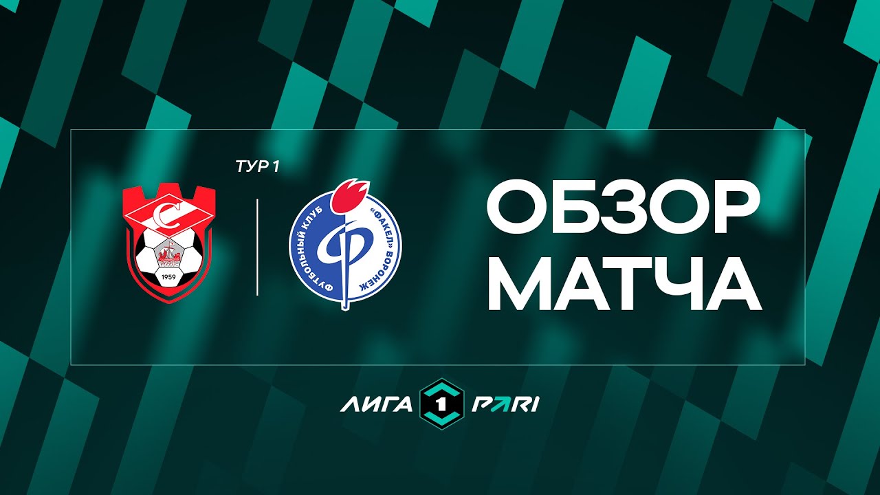Обзор матча | «Спартак Кс» – «Факел»