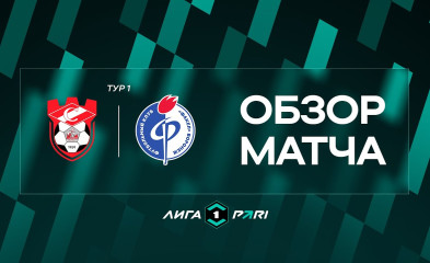 видео Обзор матча | «Спартак Кс» – «Факел»