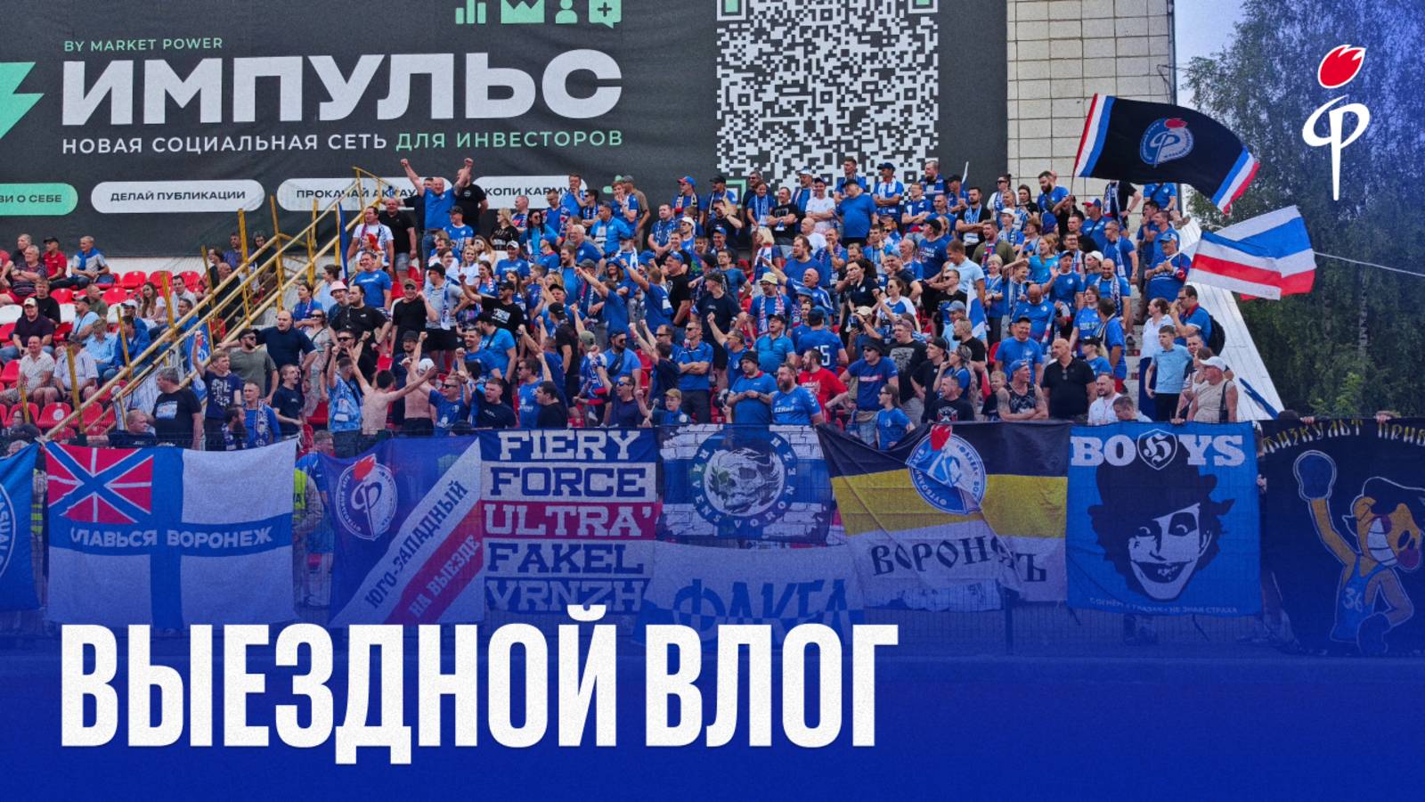 Факел-2025/2026 | Влог из Костромы