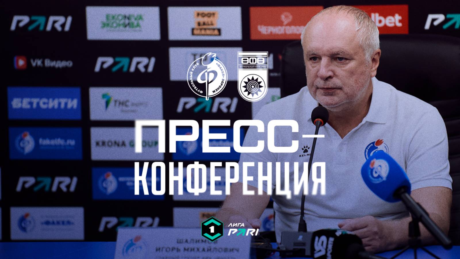 Пресс-конференция | «Факел» – «Уфа»