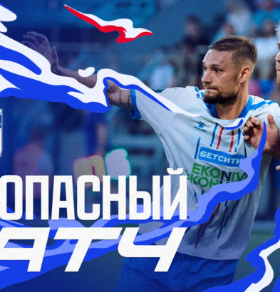 видео Огнеопасный матч | «Факел» – «Уфа»