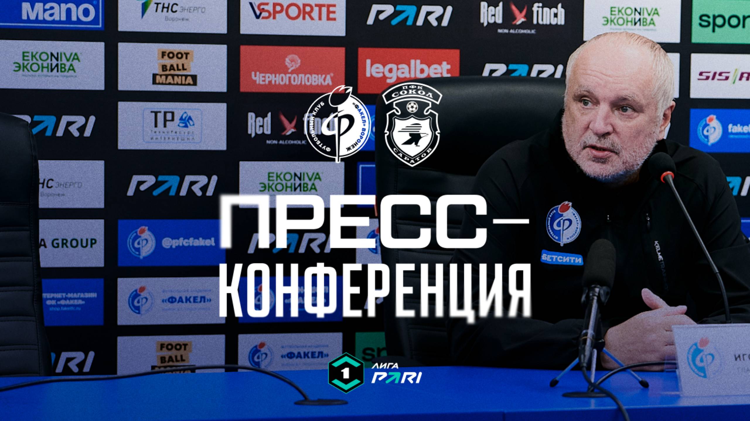 Пресс-конференция | «Факел» – «Сокол»