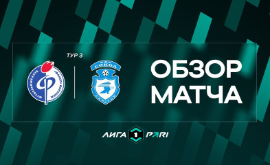 видео Обзор матча | «Факел» – «Сокол»