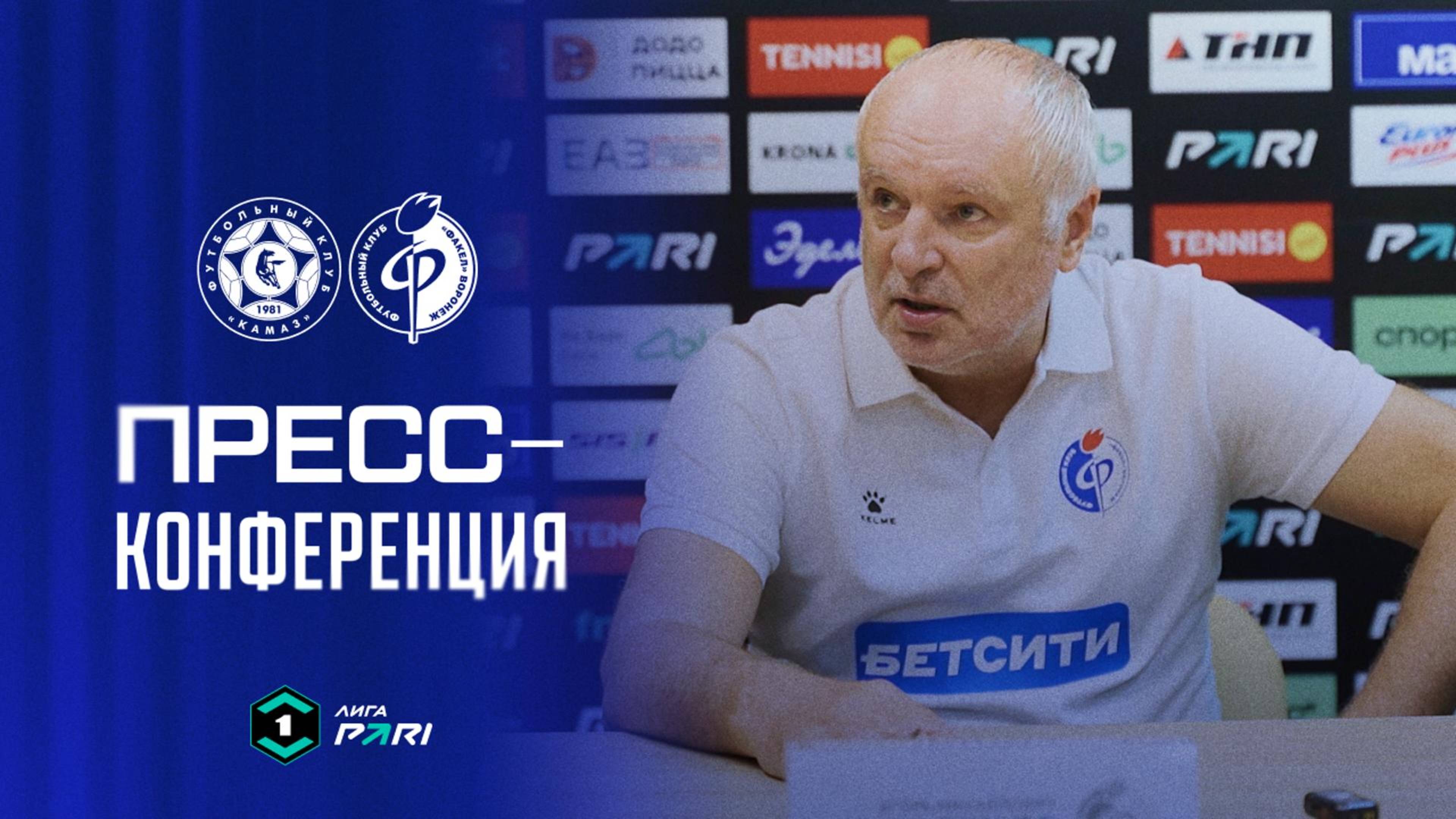 Пресс-конференция | «КАМАЗ» – «Факел»