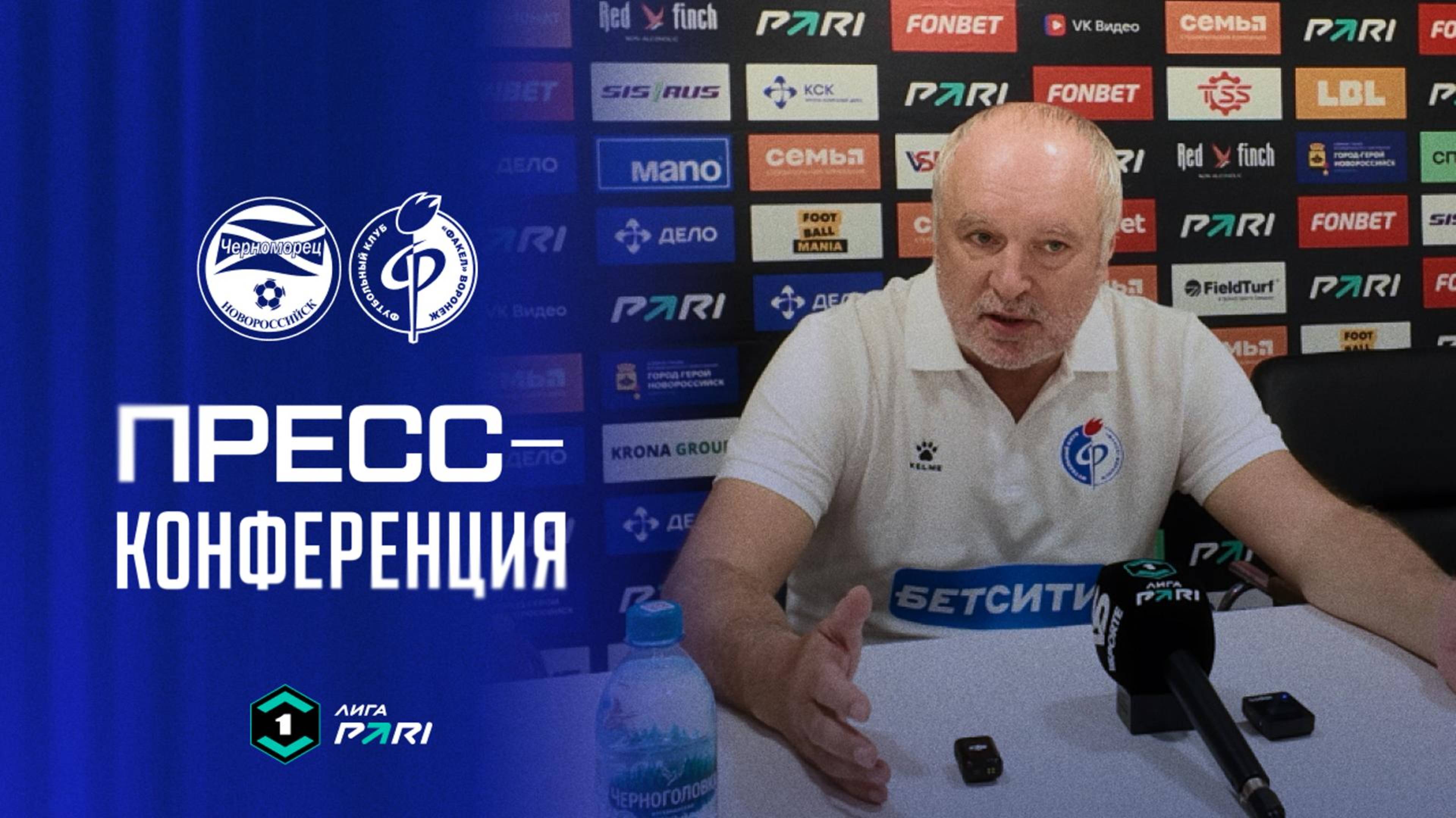 Пресс-конференция | «Черноморец» – «Факел»