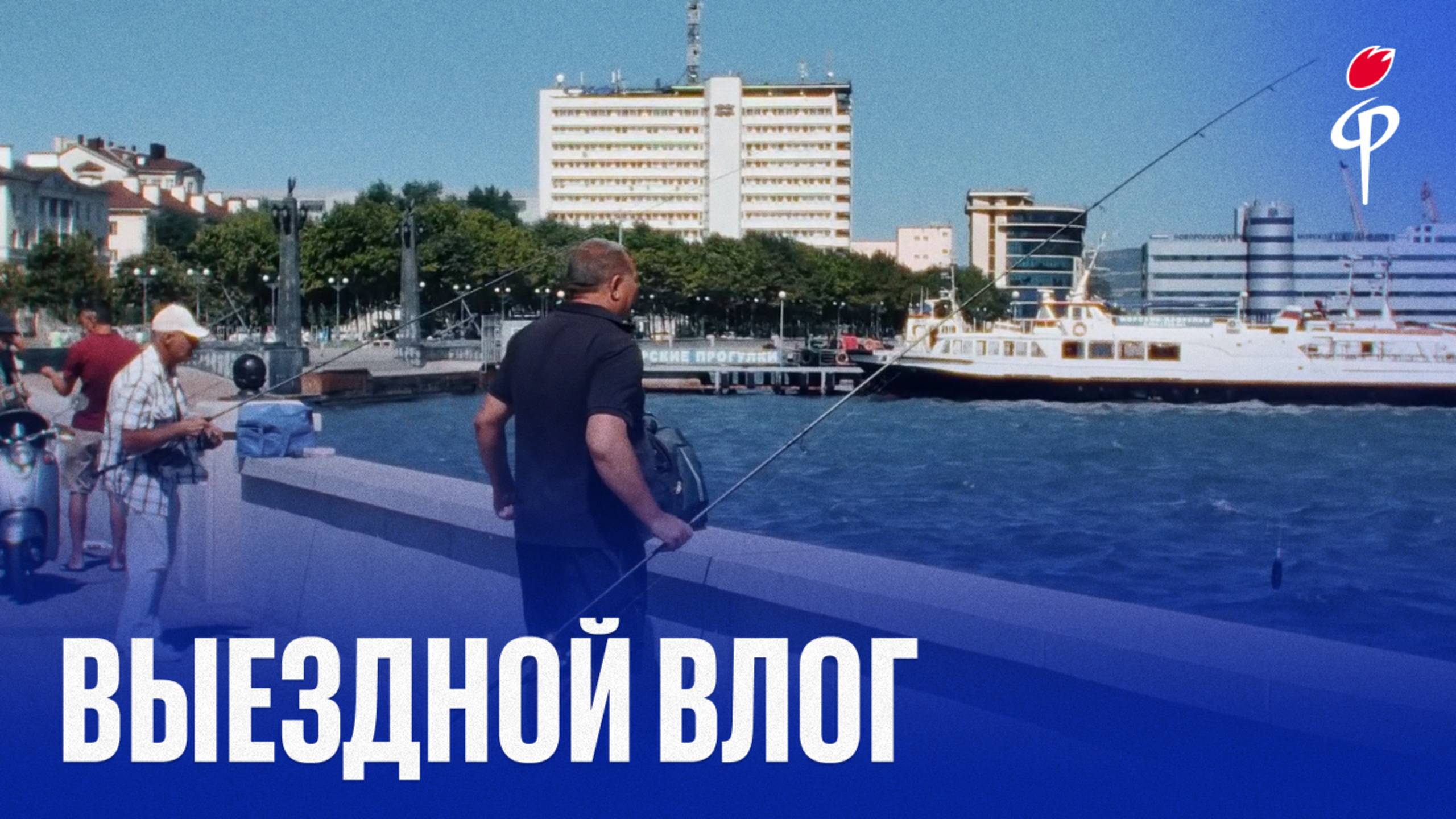 Влог из Новороссийска