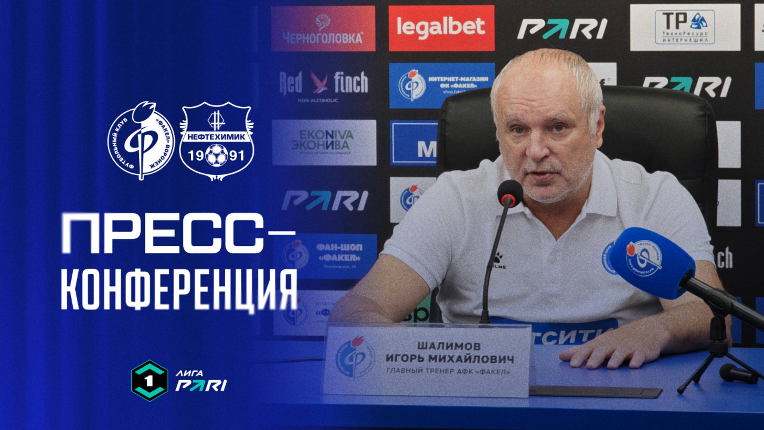 Пресс-конференция | «Факел» – «Нефтехимик»