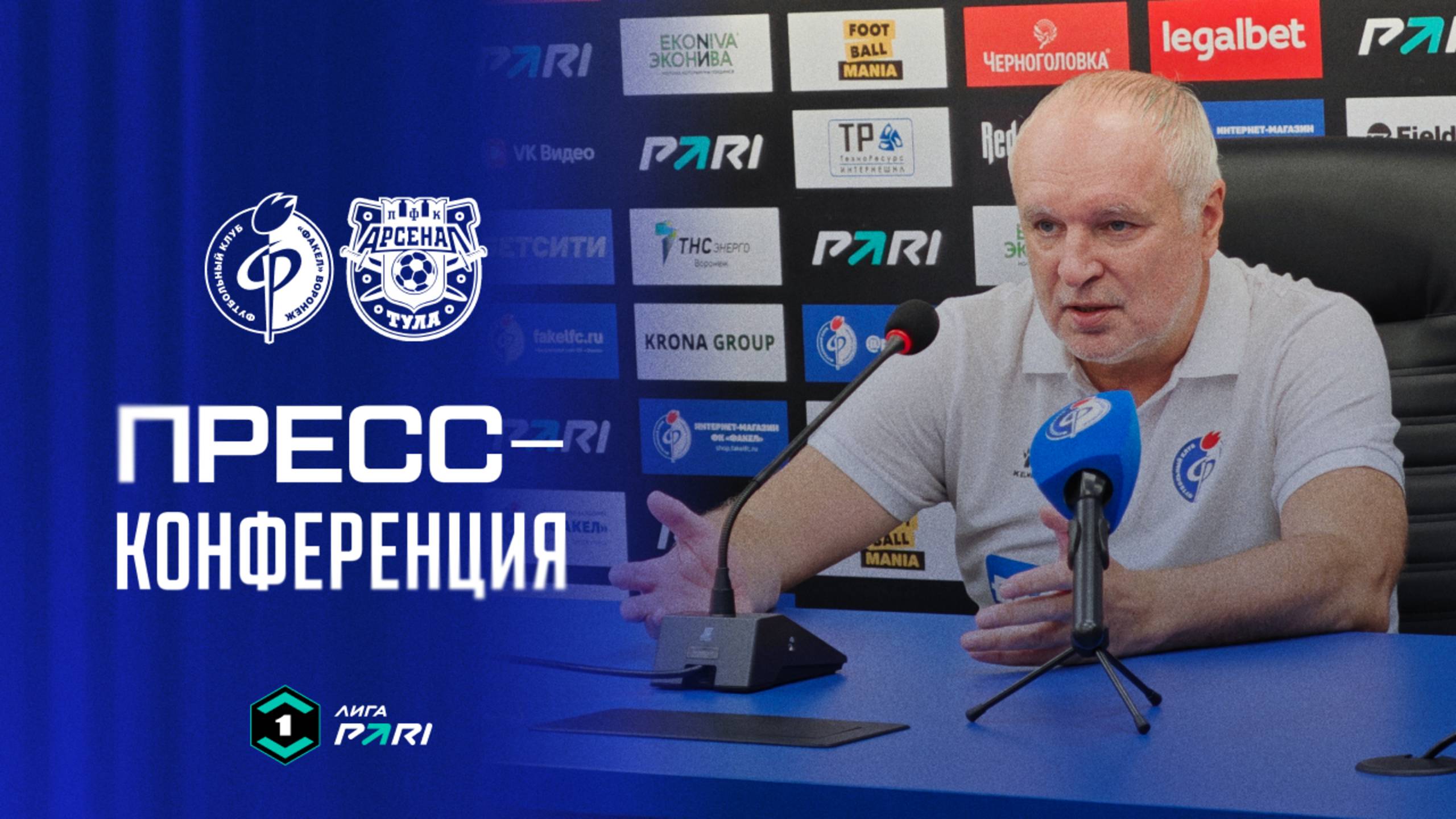 Пресс-конференция | «Факел» - «Арсенал»