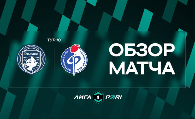 видео Обзор матча | «Родина» – «Факел»