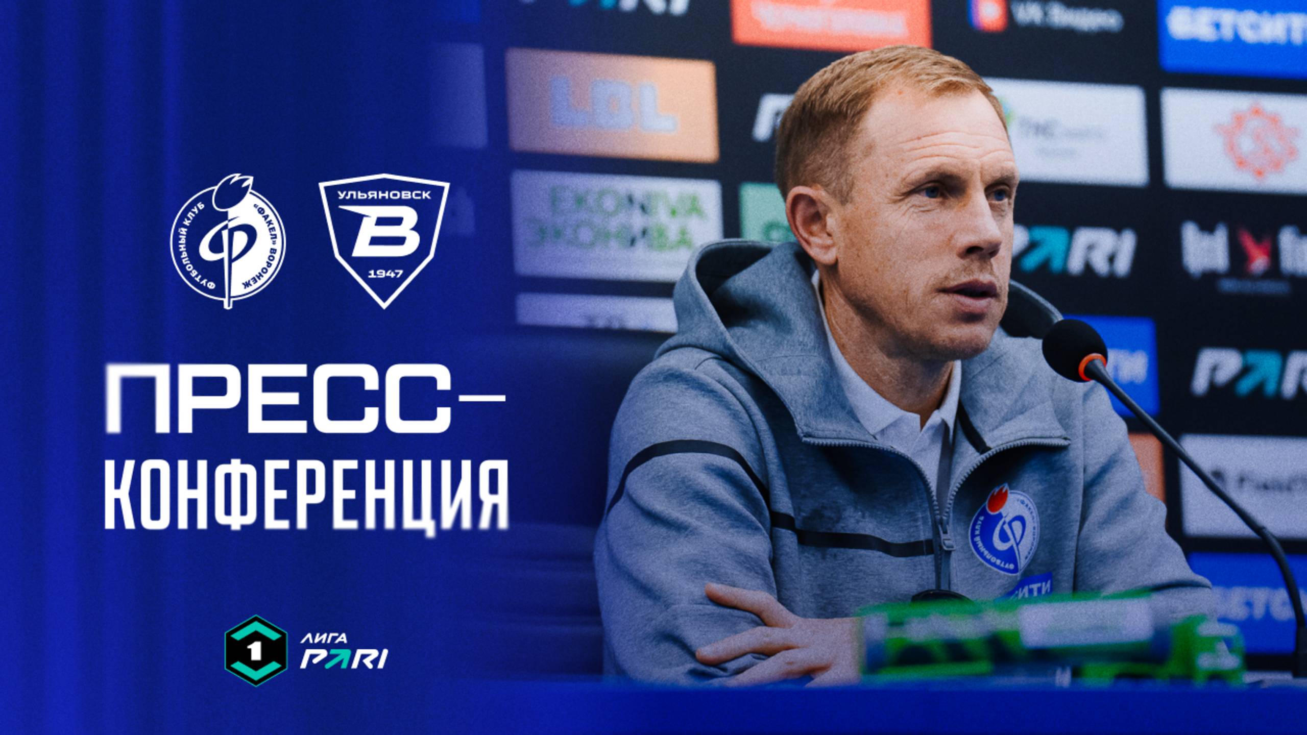 Пресс-конференция | «Факел» – «Волга»