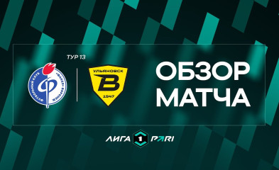 видео Обзор матча | «Факел» – «Волга»