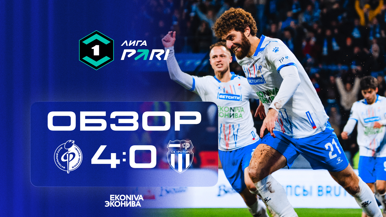 Обзор матча | «Факел» – «Ротор»